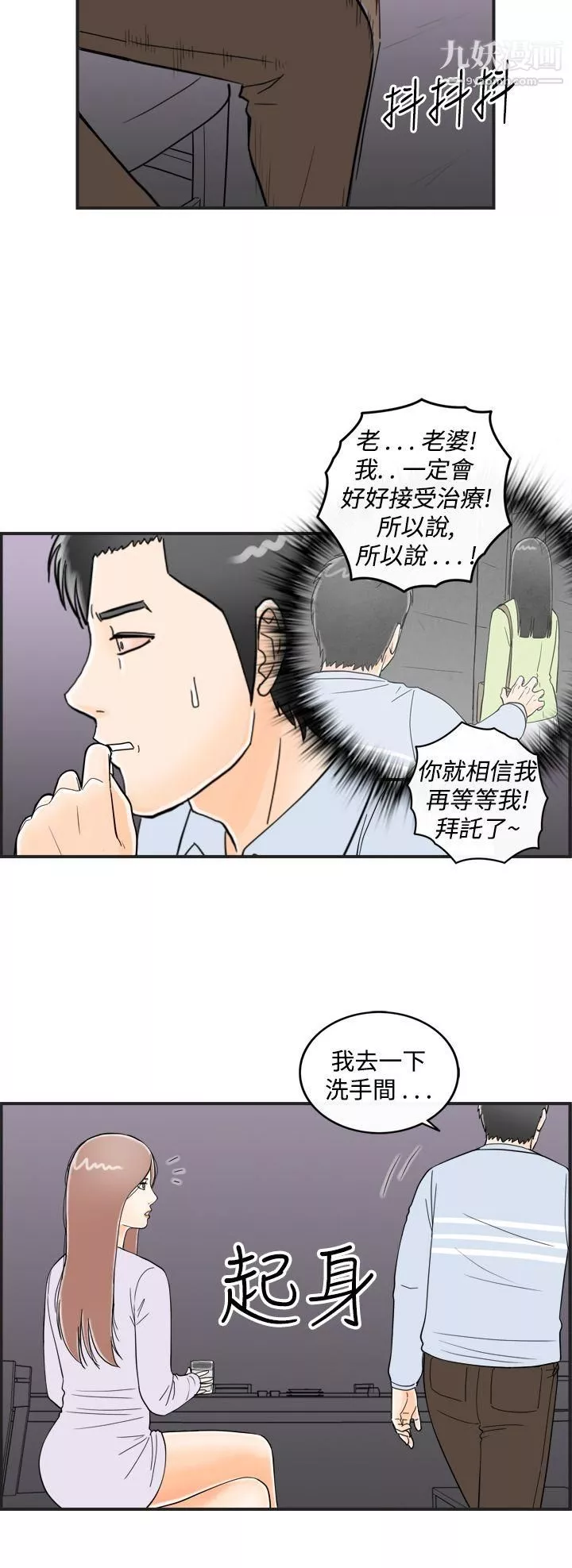 离婚报告书-第15话-性爱成瘾癥的老公 - 图片 8