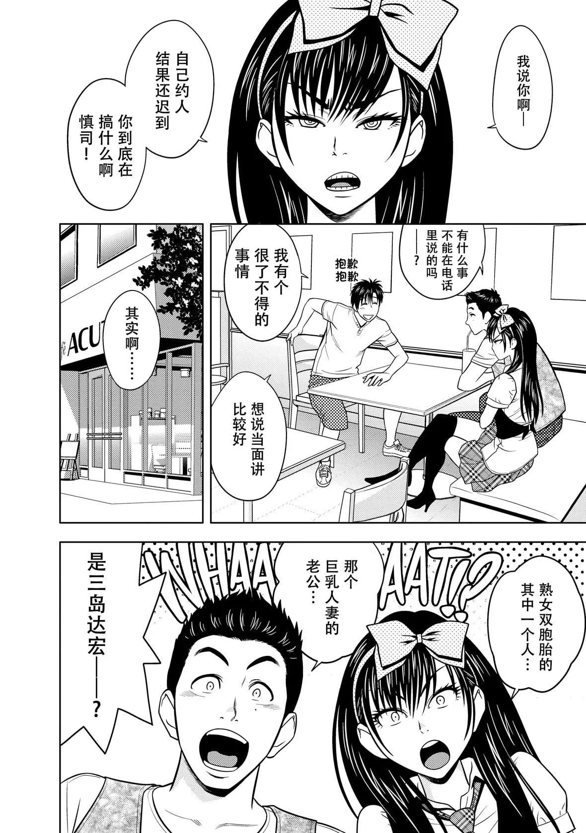 twinMilf[辰波要徳]twinMilf2[中國翻訳][無修正]