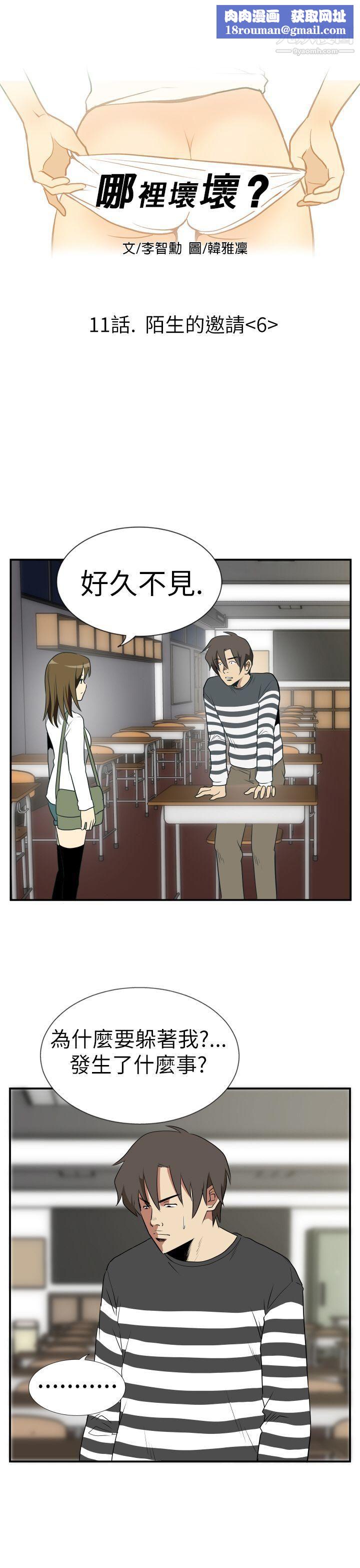 哪裡壞壞Ep.2-陌生的邀請6