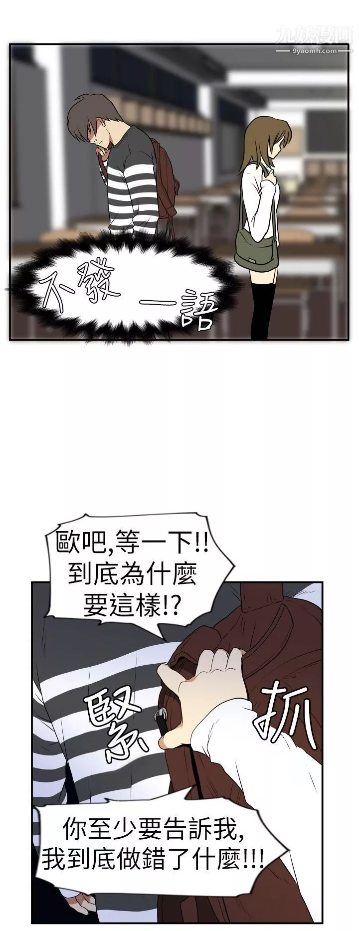 哪裡壞壞Ep.2-陌生的邀請6