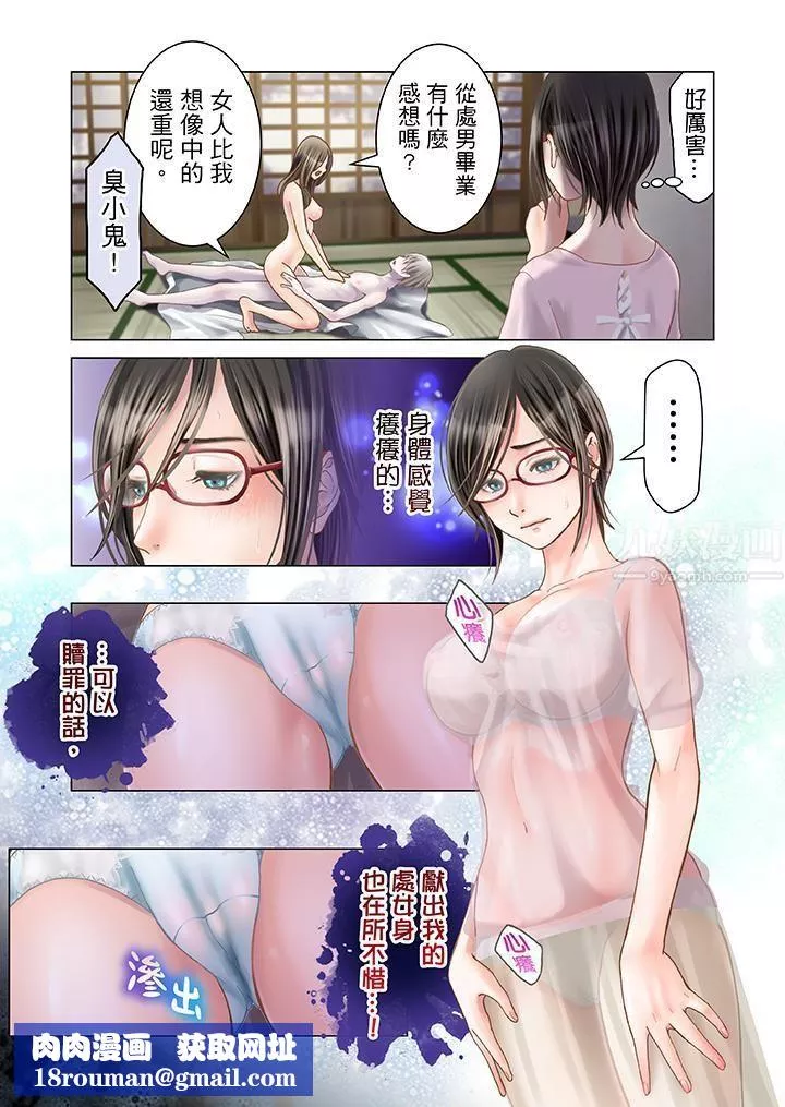 生育契約~閉鎖的白蛇之館~第2話