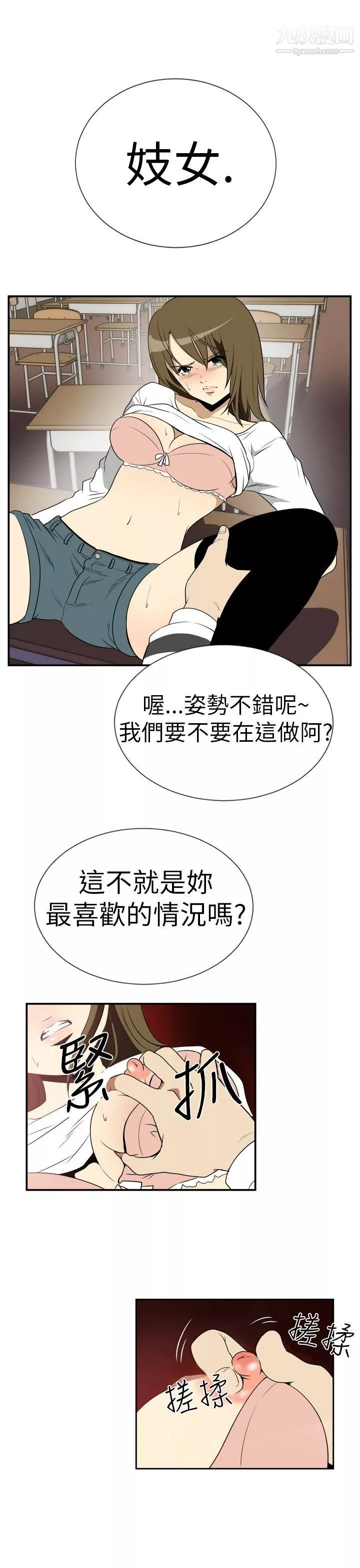 哪裡壞壞Ep.2-陌生的邀請6