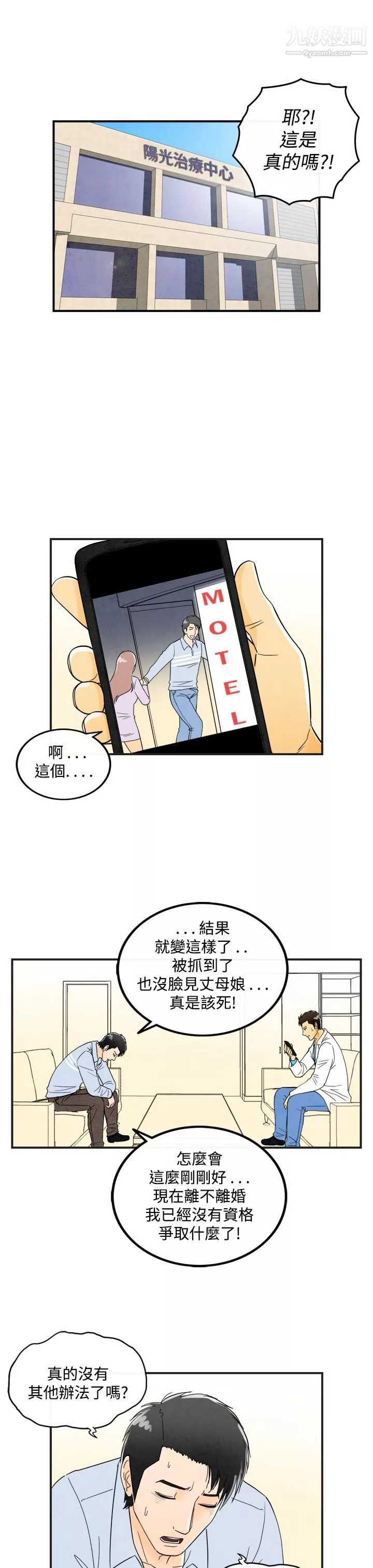 離婚報告書第16話-性愛成癮癥的老公