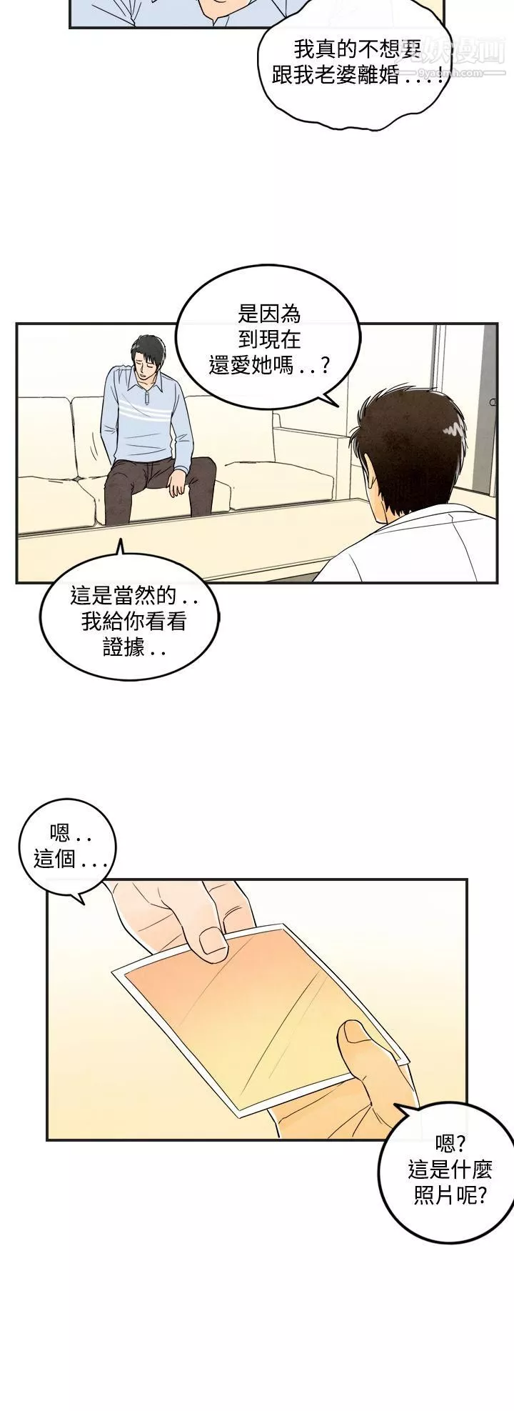 離婚報告書第16話-性愛成癮癥的老公