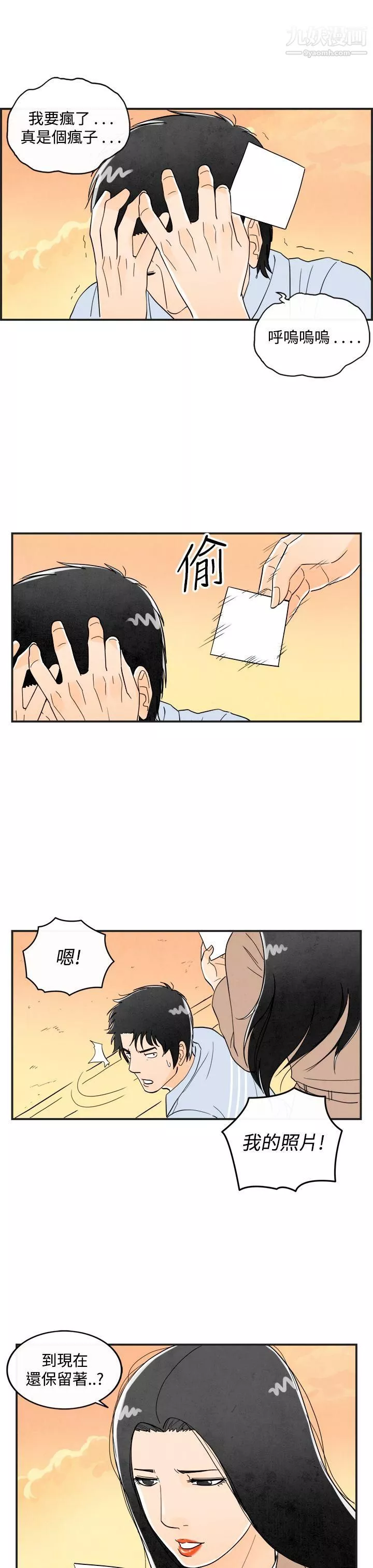離婚報告書第16話-性愛成癮癥的老公