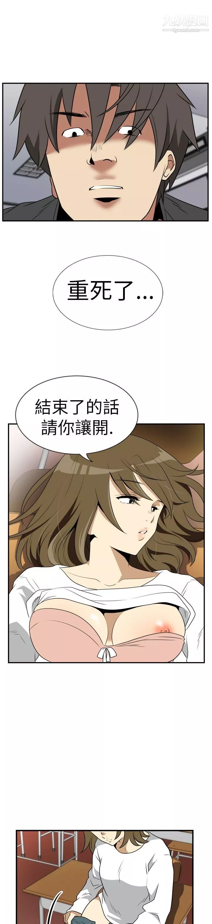 哪裡壞壞Ep.2-陌生的邀請6