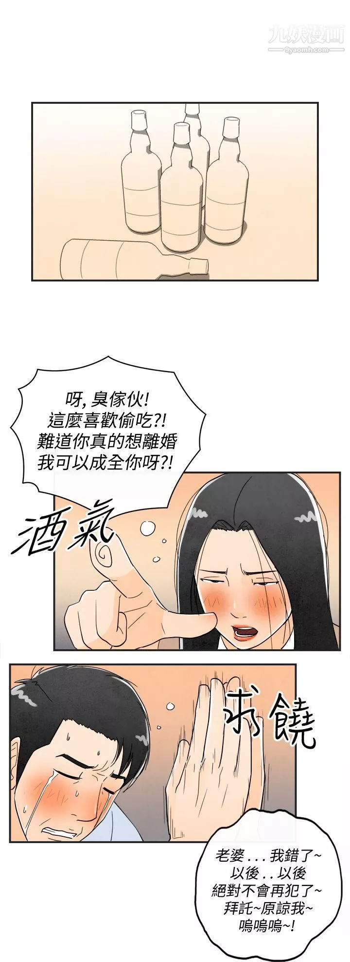 离婚报告书-第16话-性爱成瘾癥的老公 - 图片 10