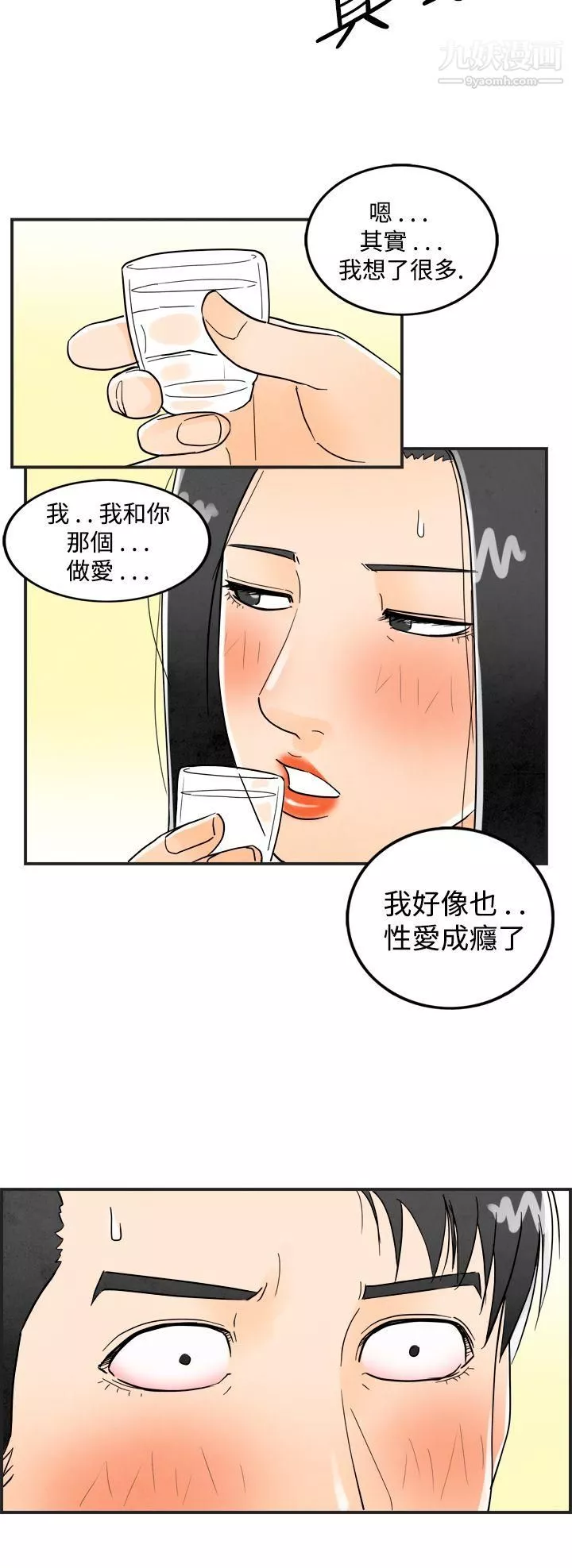 離婚報告書第16話-性愛成癮癥的老公