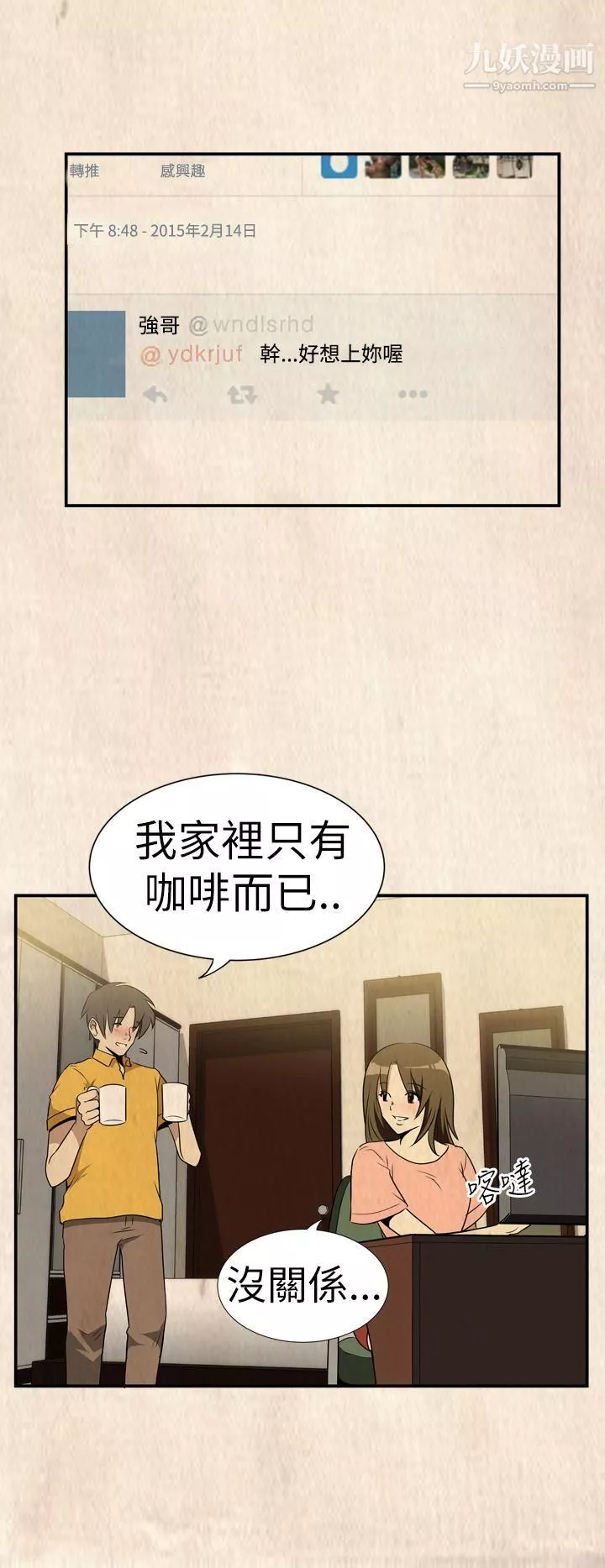 哪里坏坏-Ep.2-陌生的邀请6 - 图片 18