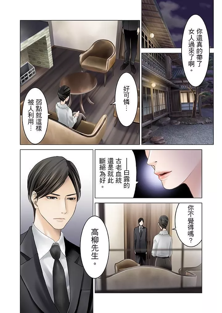 生育契約~閉鎖的白蛇之館~第3話
