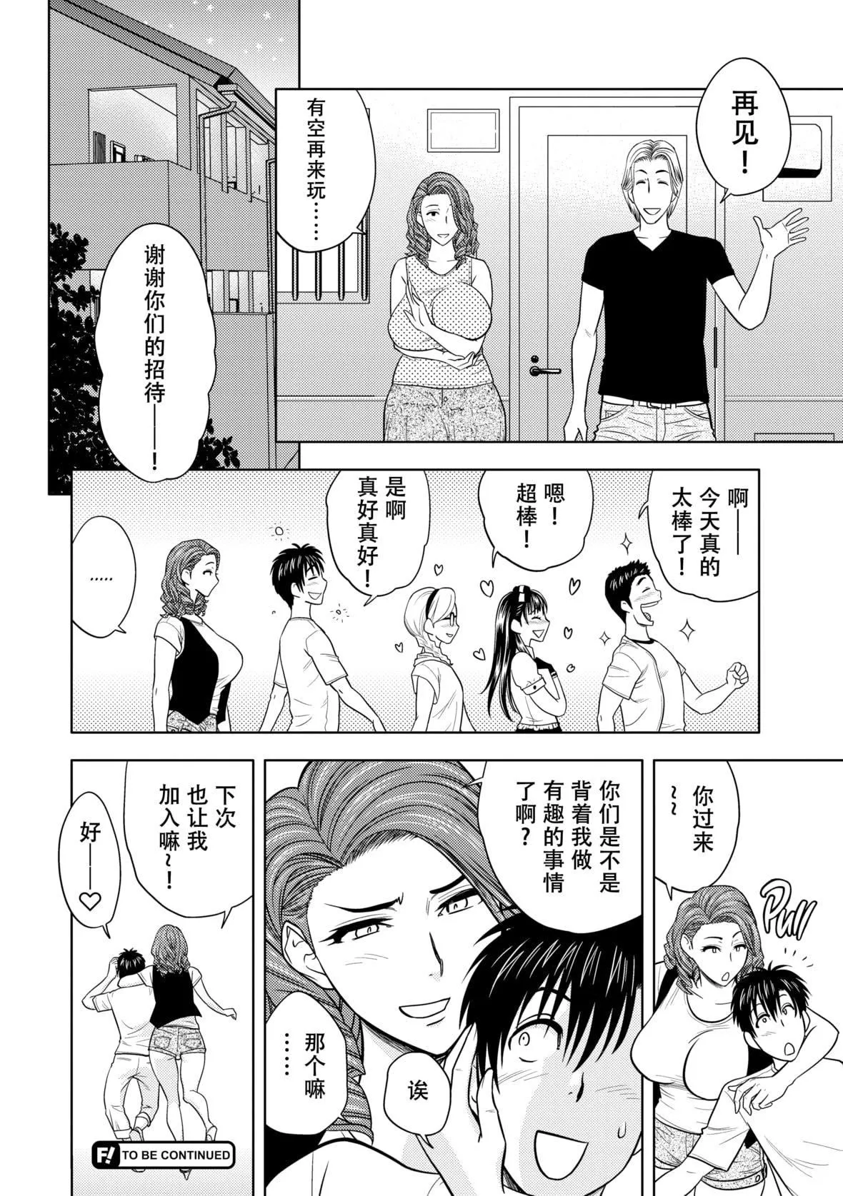 twinMilf[辰波要徳]twinMilf2[中國翻訳][無修正]