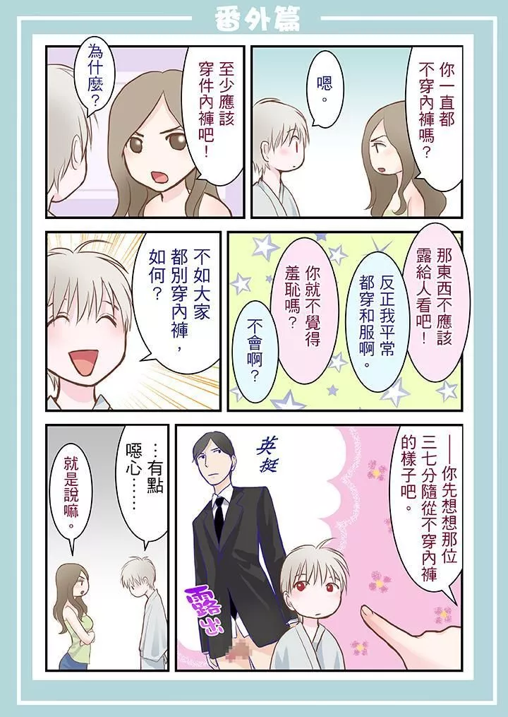 生育契约~闭锁的白蛇之馆~-第3话 - 图片 14