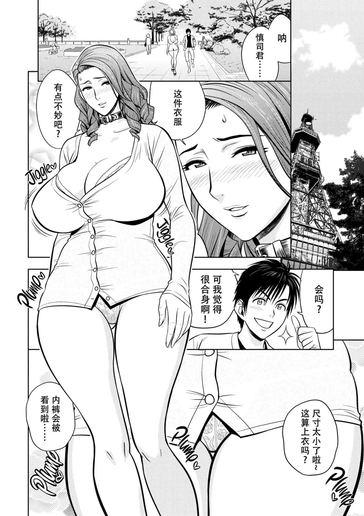 twinMilf[辰波要徳]twinMilf2[中國翻訳][無修正]