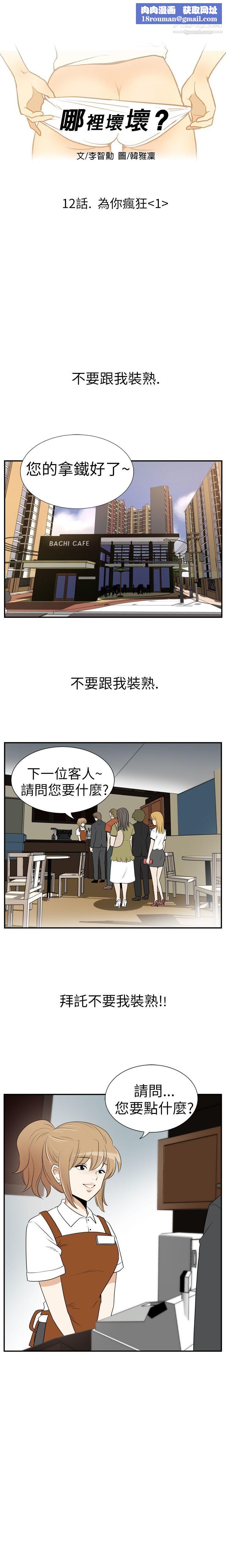 哪裡壞壞Ep.3-為妳瘋狂1