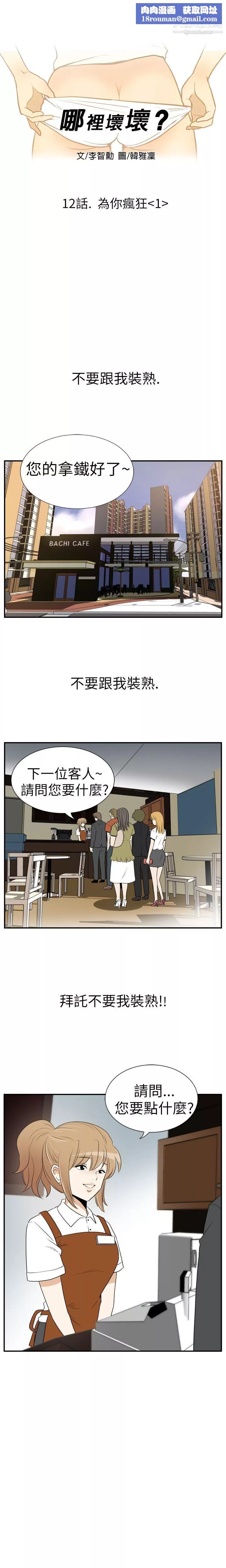 哪里坏坏-Ep.3-为妳疯狂1 - 图片 1