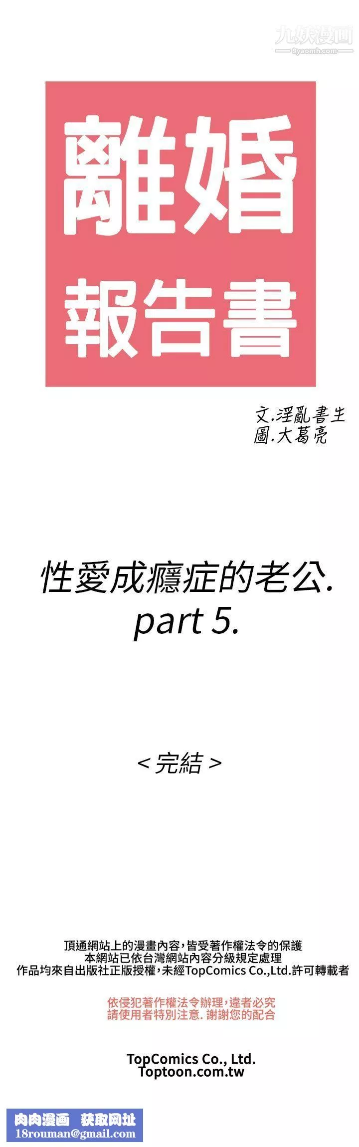 離婚報告書第16話-性愛成癮癥的老公