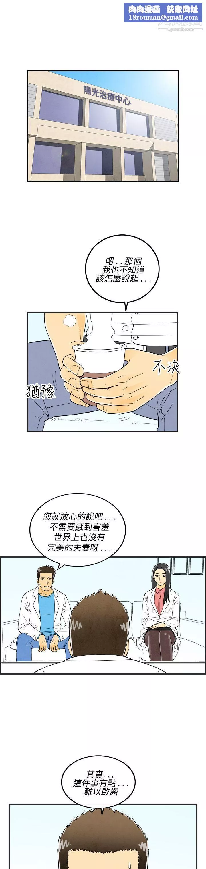 离婚报告书-第17话-裸露中毒的色老婆 - 图片 1