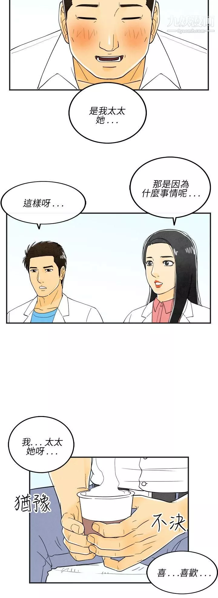离婚报告书-第17话-裸露中毒的色老婆 - 图片 2