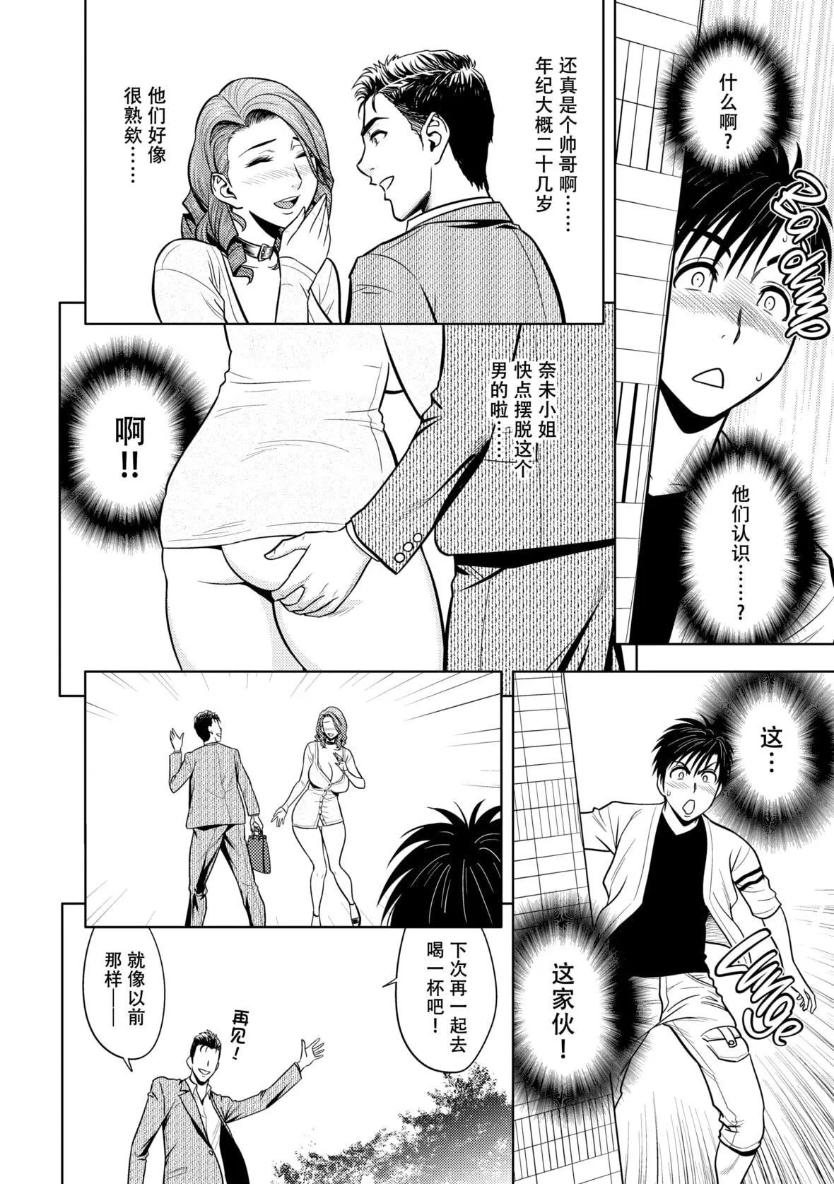 twinMilf-[辰波要徳]twinMilf2[中国翻訳][无修正] - 图片 53