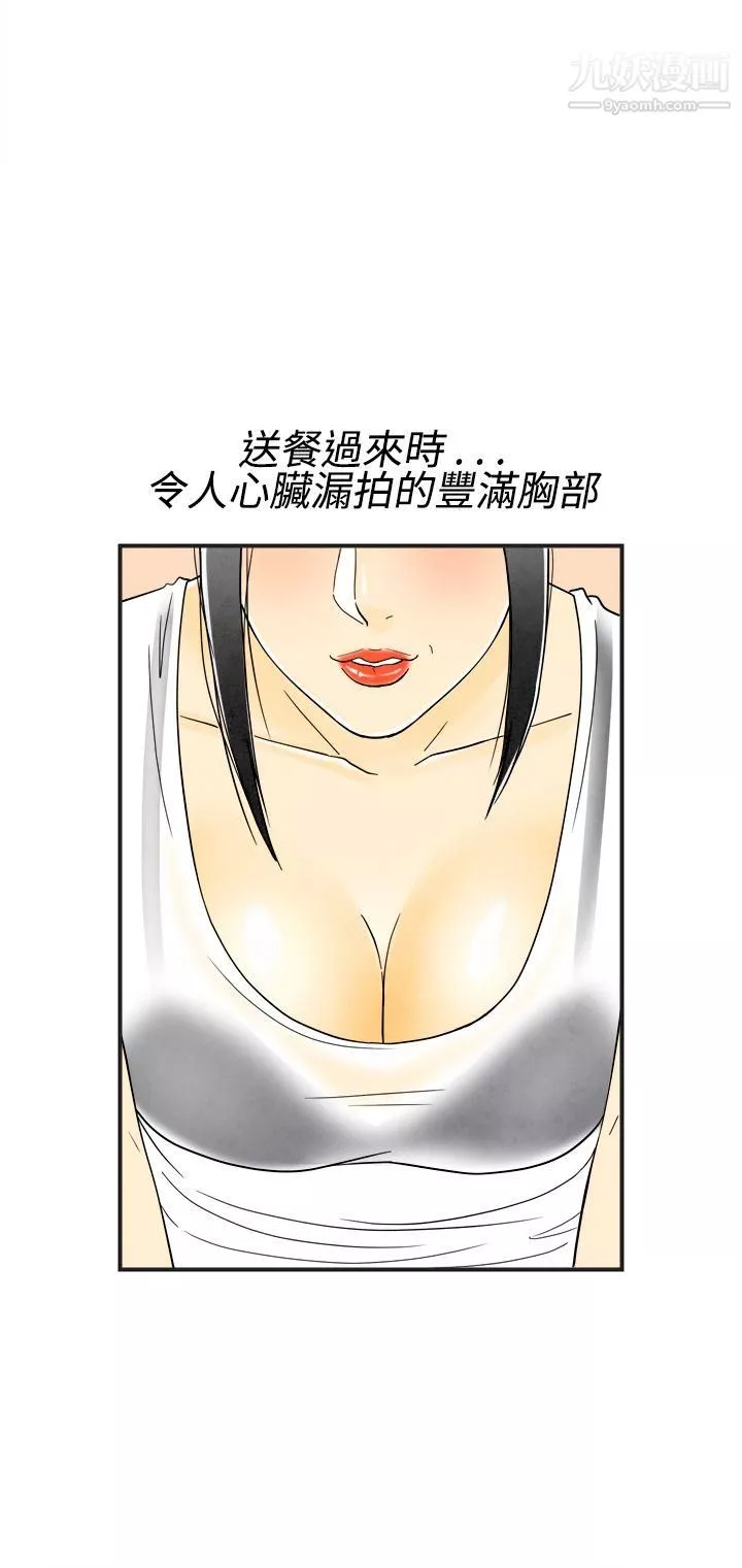 離婚報告書第17話-裸露中毒的色老婆