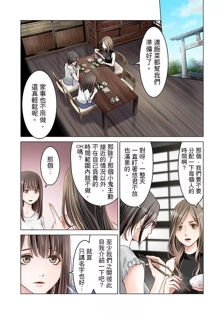 生育契約~閉鎖的白蛇之館~第4話