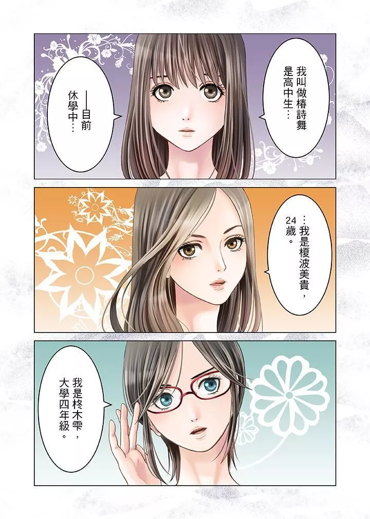 生育契約~閉鎖的白蛇之館~第4話