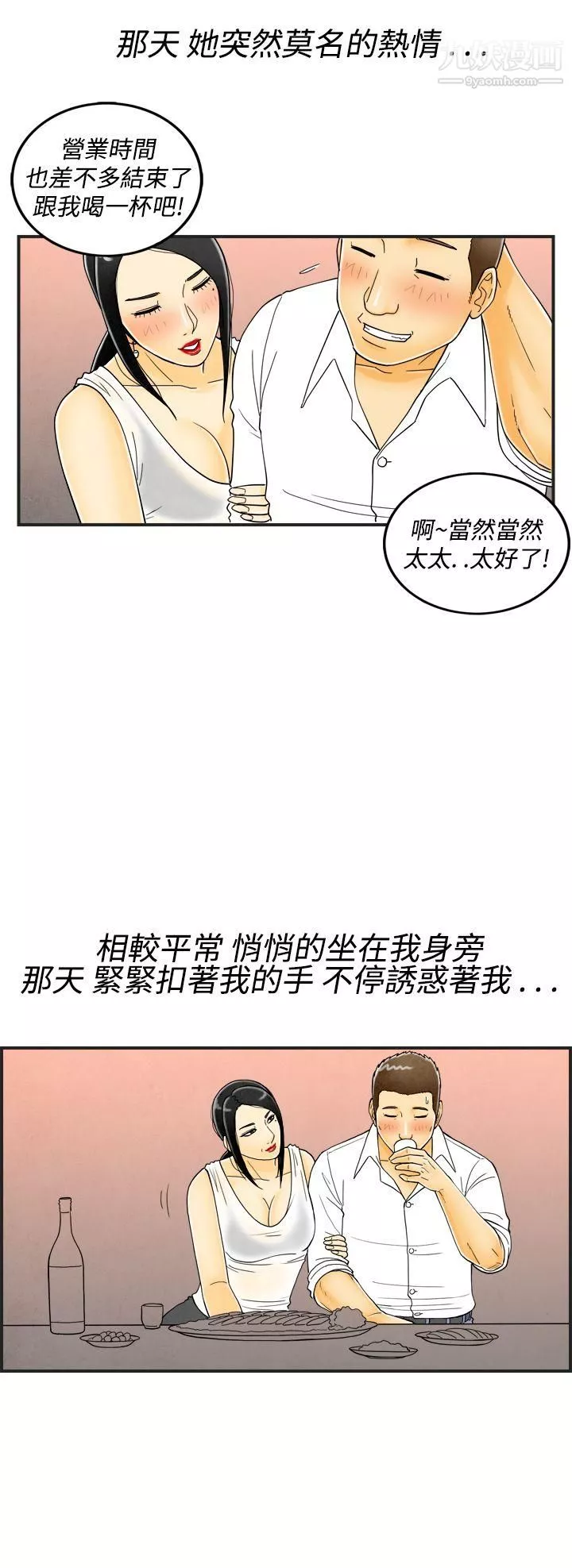 离婚报告书-第17话-裸露中毒的色老婆 - 图片 8