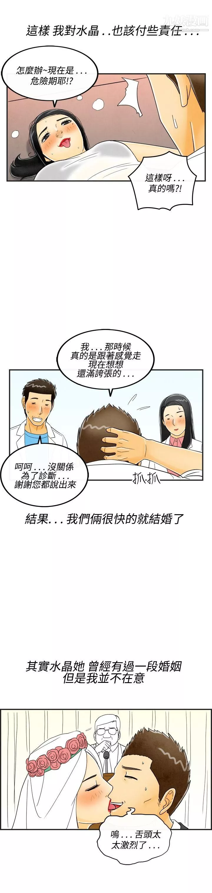 离婚报告书-第17话-裸露中毒的色老婆 - 图片 13