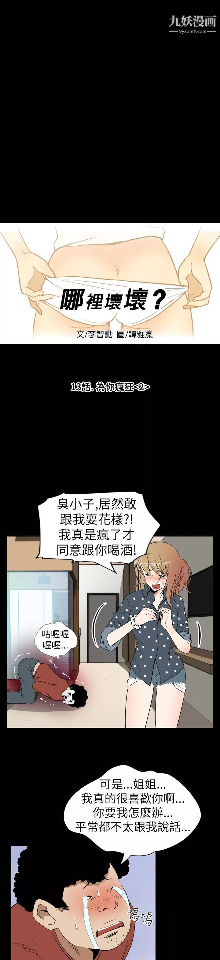 哪裡壞壞Ep.3-為妳瘋狂2