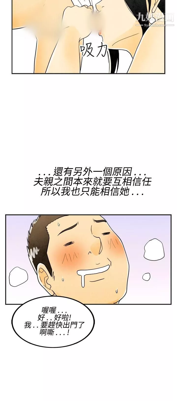 离婚报告书-第17话-裸露中毒的色老婆 - 图片 16