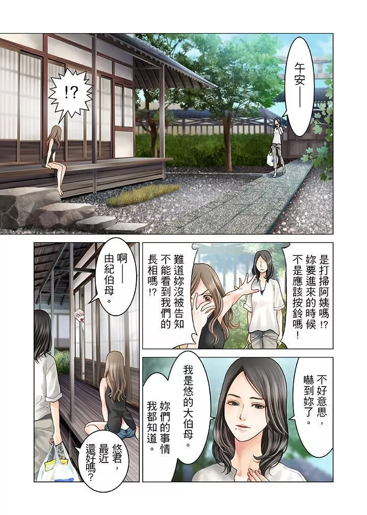 生育契约~闭锁的白蛇之馆~-第4话 - 图片 16