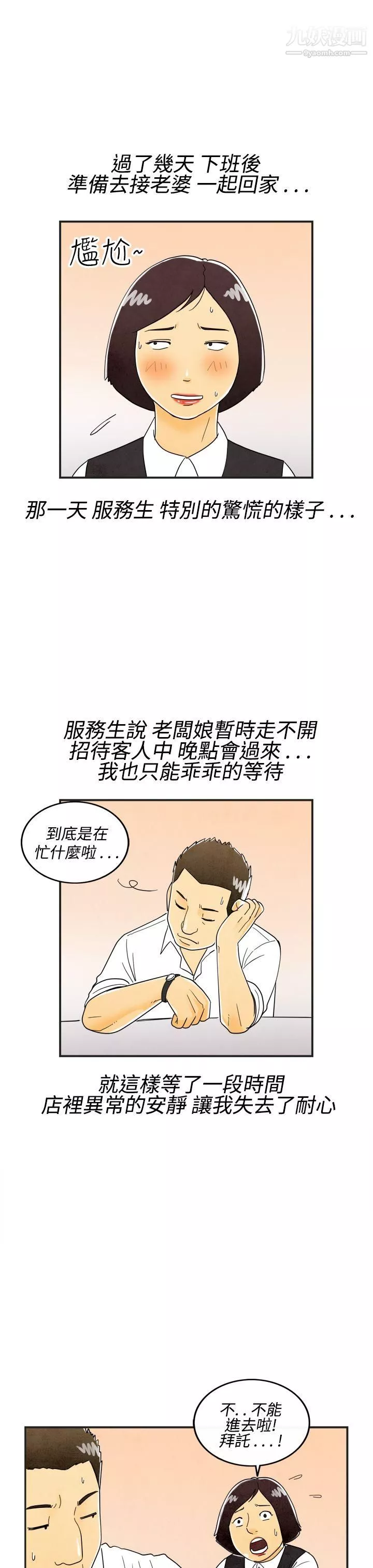 離婚報告書第17話-裸露中毒的色老婆