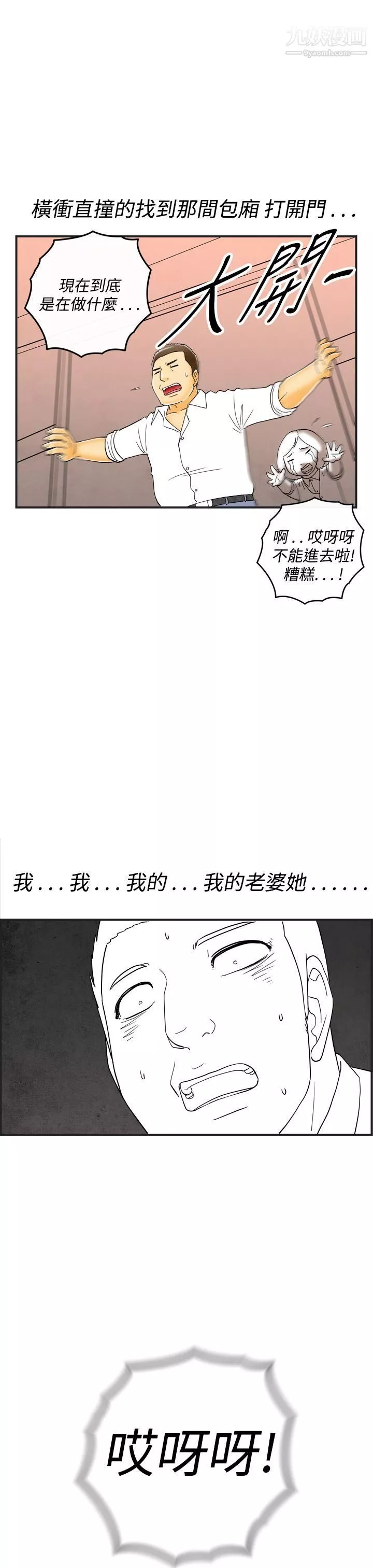 離婚報告書第17話-裸露中毒的色老婆