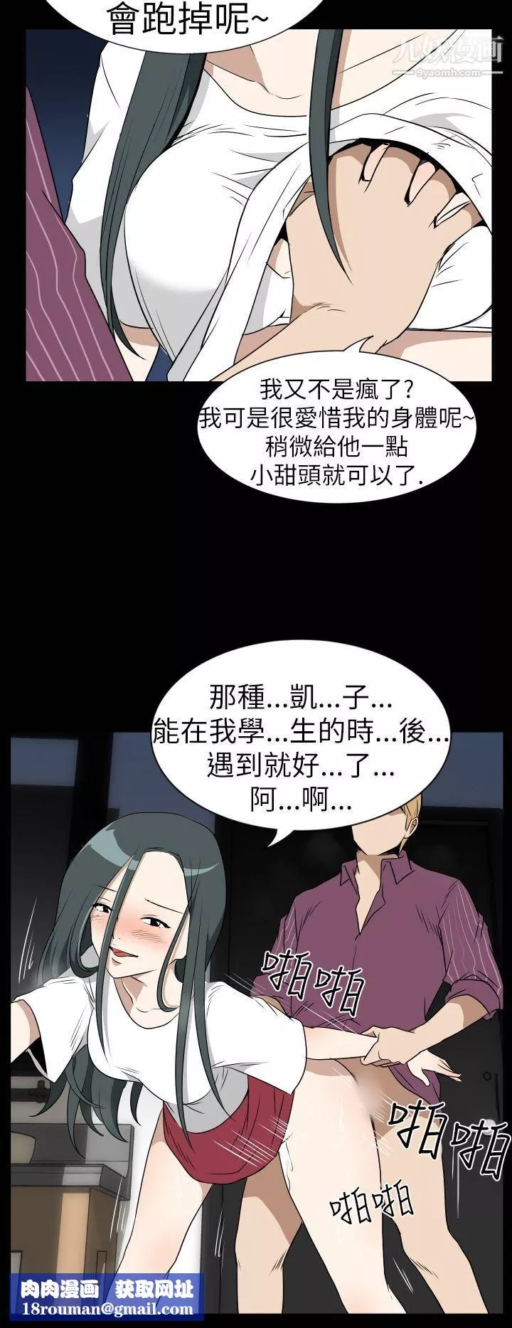 哪裡壞壞Ep.3-為妳瘋狂2