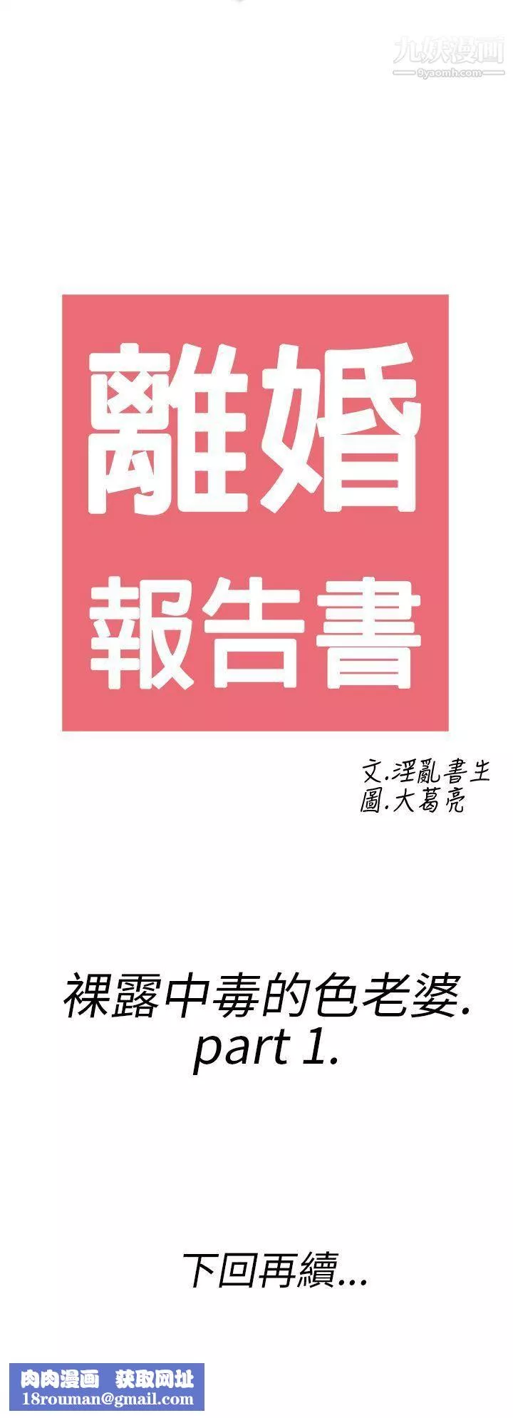 離婚報告書第17話-裸露中毒的色老婆