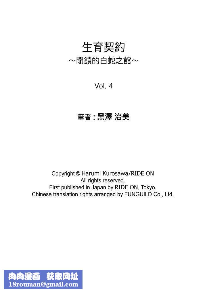 生育契约~闭锁的白蛇之馆~第4话
