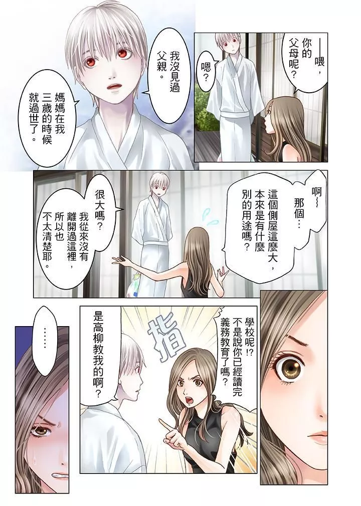 生育契約~閉鎖的白蛇之館~第5話