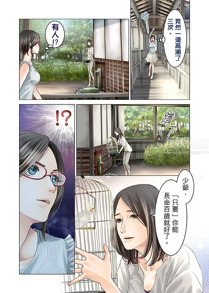 生育契約~閉鎖的白蛇之館~第5話