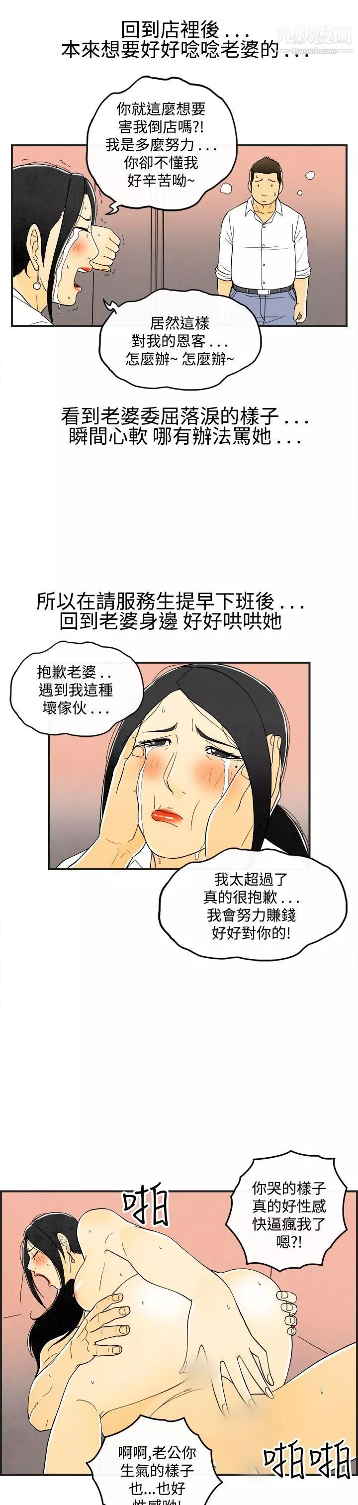 離婚報告書第18話-裸露中毒的色老婆