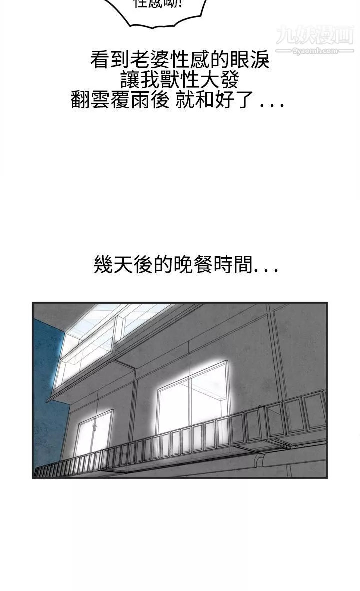 離婚報告書第18話-裸露中毒的色老婆