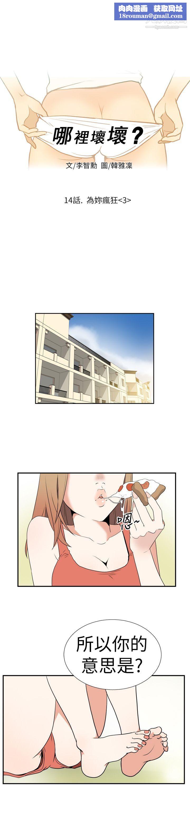 哪裡壞壞Ep.3-為妳瘋狂3