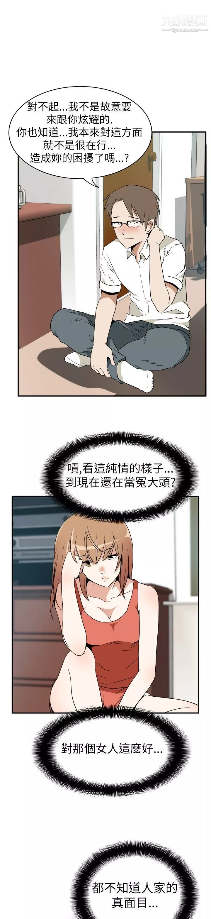 哪里坏坏-Ep.3-为妳疯狂3 - 图片 5