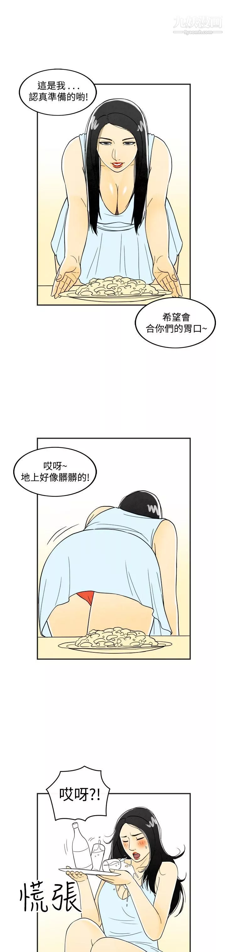 离婚报告书-第18话-裸露中毒的色老婆 - 图片 9