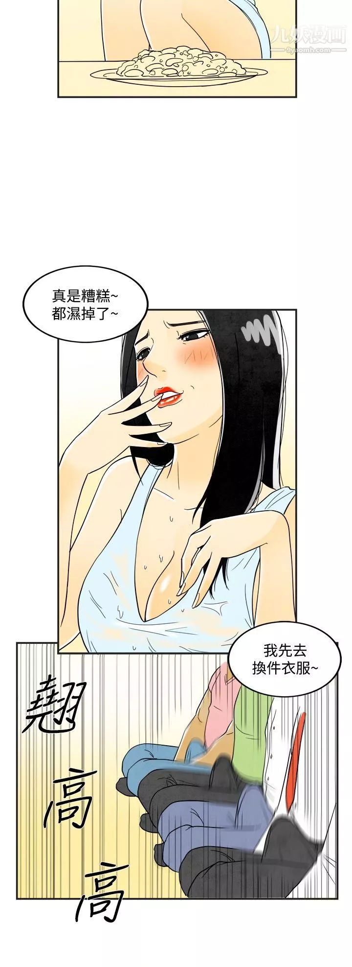 離婚報告書第18話-裸露中毒的色老婆