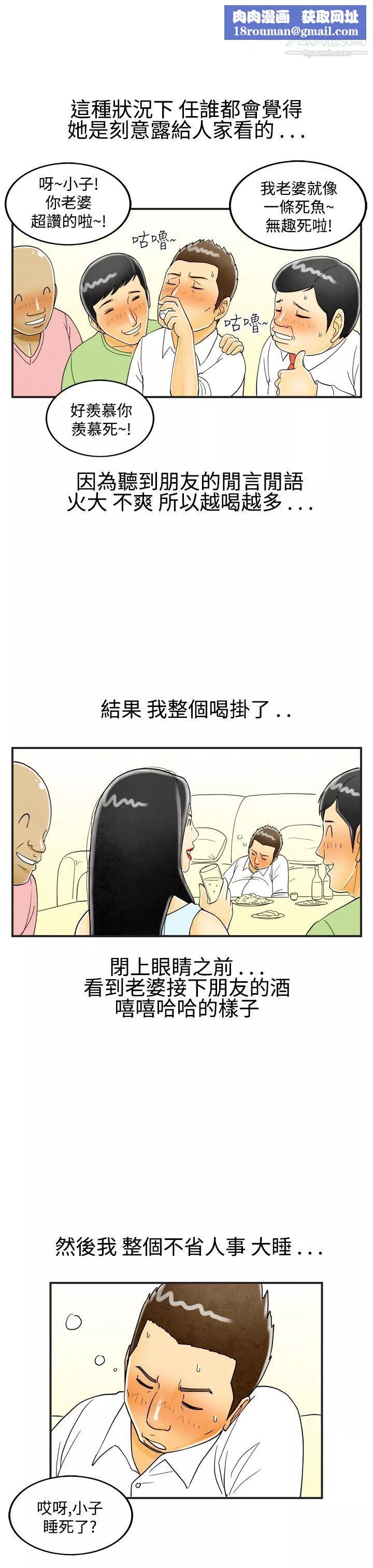 离婚报告书-第18话-裸露中毒的色老婆 - 图片 11