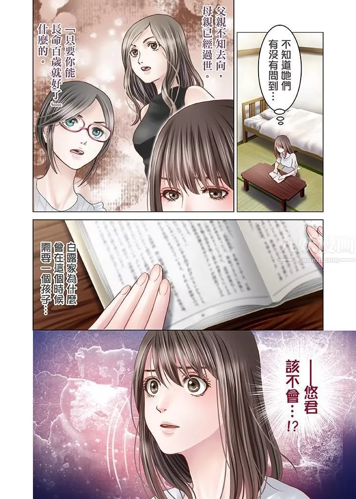 生育契約~閉鎖的白蛇之館~第5話