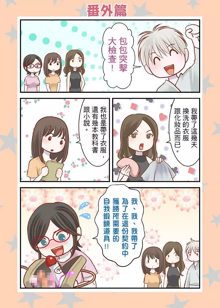生育契約~閉鎖的白蛇之館~第5話