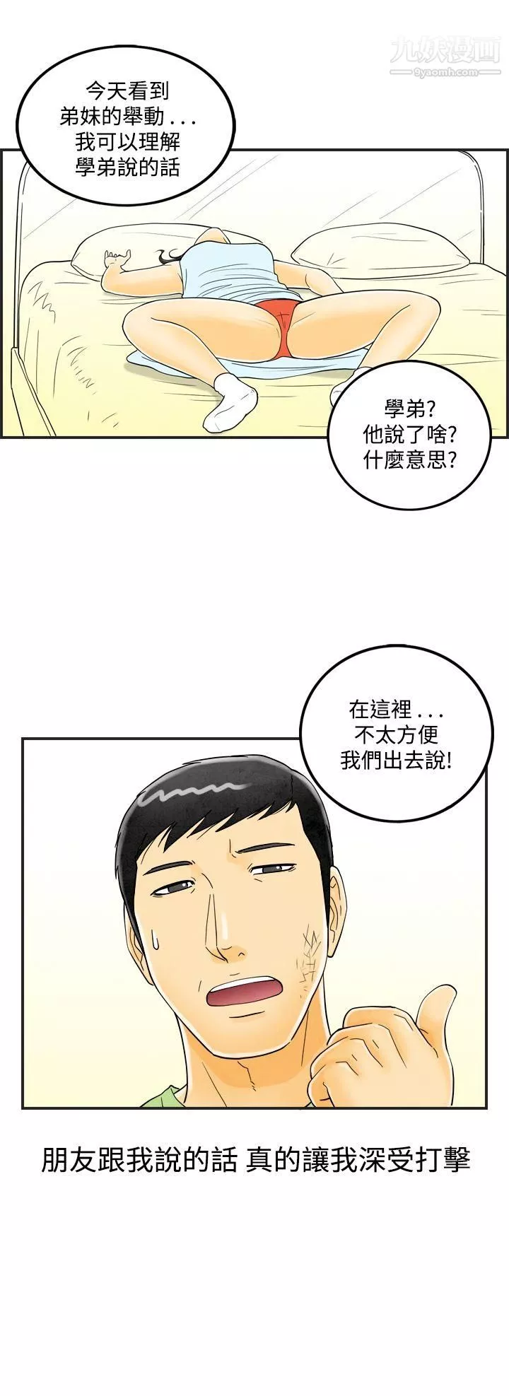 离婚报告书-第18话-裸露中毒的色老婆 - 图片 20