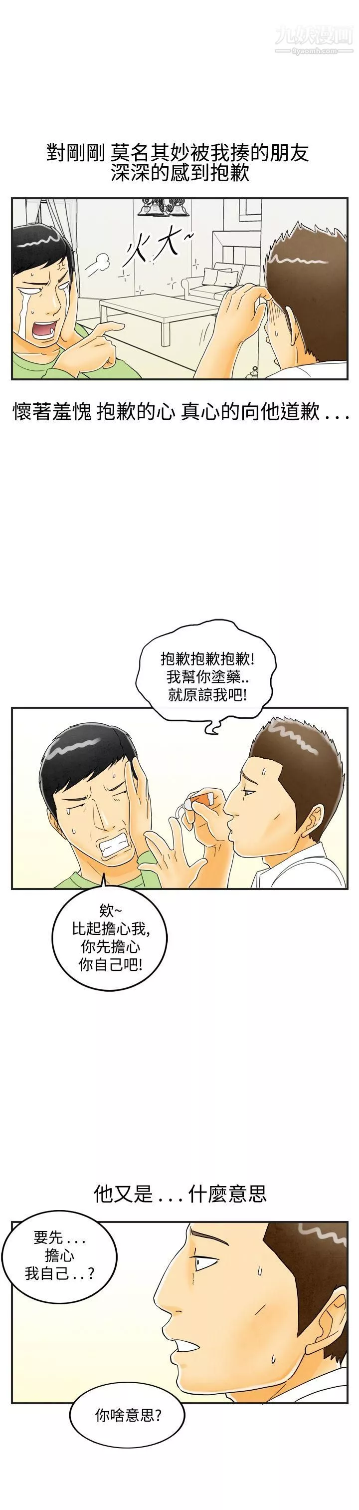 离婚报告书-第18话-裸露中毒的色老婆 - 图片 19