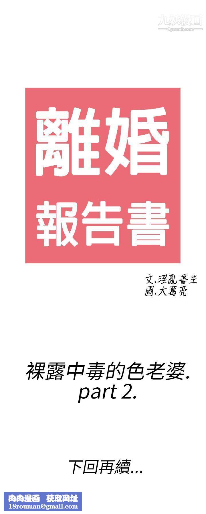 離婚報告書第18話-裸露中毒的色老婆